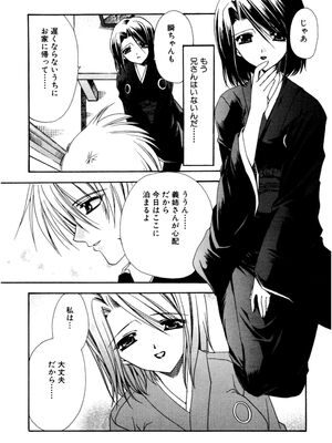 [龍牙翔] 愛して感じて [無修正]_124