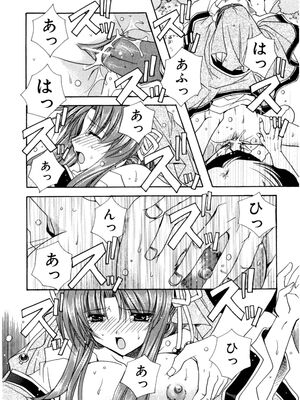 [龍牙翔] 愛して感じて [無修正]_115