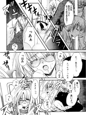 [龍牙翔] 愛して感じて [無修正]_086