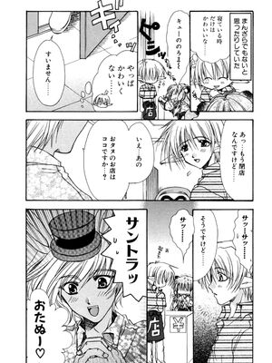 [龍牙翔] 愛して感じて [無修正]_163