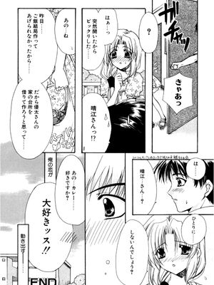 [龍牙翔] 愛して感じて [無修正]_160