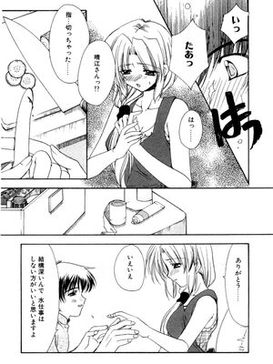 [龍牙翔] 愛して感じて [無修正]_150