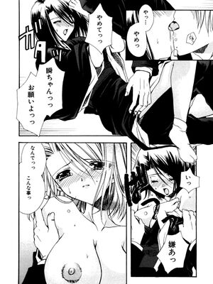[龍牙翔] 愛して感じて [無修正]_126