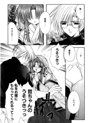 [龍牙翔] 愛して感じて [無修正]_109