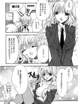 [龍牙翔] 愛して感じて [無修正]_166