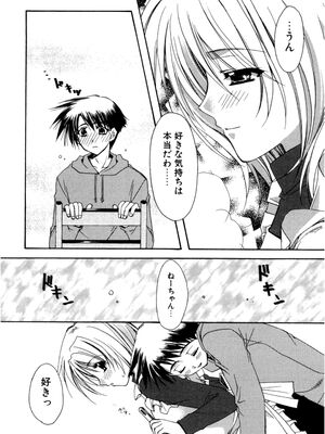 [龍牙翔] 愛して感じて [無修正]_046