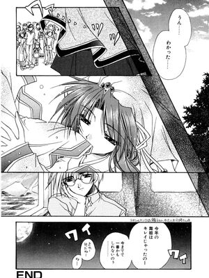 [龍牙翔] 愛して感じて [無修正]_120
