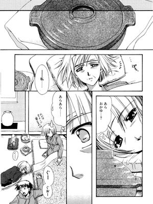 [龍牙翔] 愛して感じて [無修正]_055