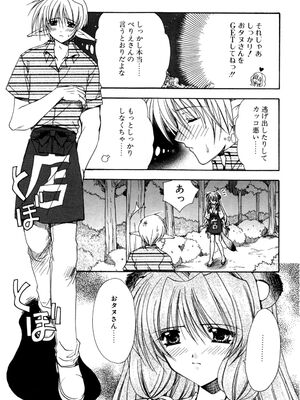 [龍牙翔] 愛して感じて [無修正]_167