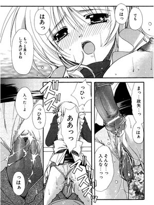 [龍牙翔] 愛して感じて [無修正]_051