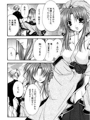 [龍牙翔] 愛して感じて [無修正]_108