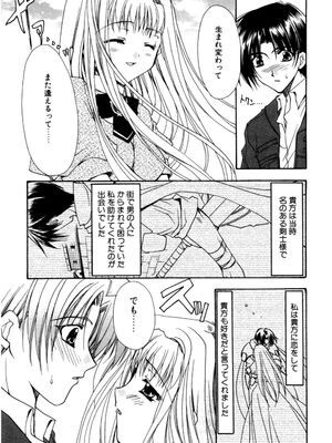 [龍牙翔] 愛して感じて [無修正]_011