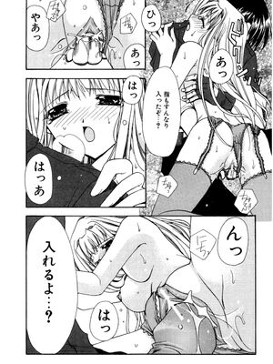 [龍牙翔] 愛して感じて [無修正]_017