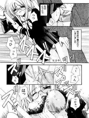 [龍牙翔] 愛して感じて [無修正]_084
