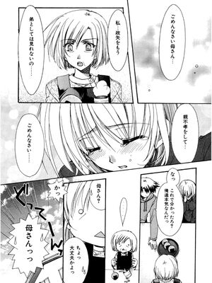 [龍牙翔] 愛して感じて [無修正]_044