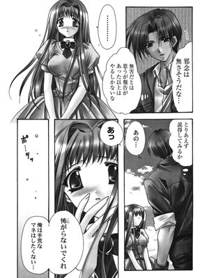 [龍牙翔] 愛して感じて [無修正]_007