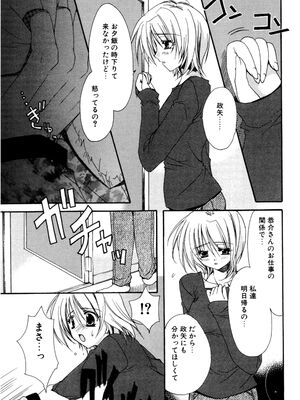 [龍牙翔] 愛して感じて [無修正]_031