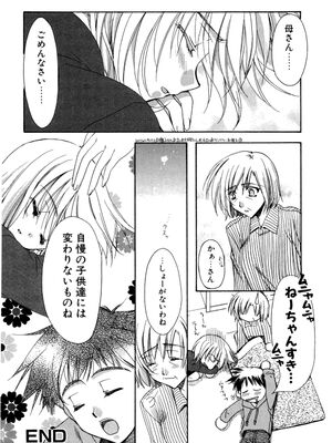 [龍牙翔] 愛して感じて [無修正]_056