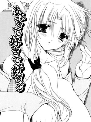 [龍牙翔] 愛して感じて [無修正]_145