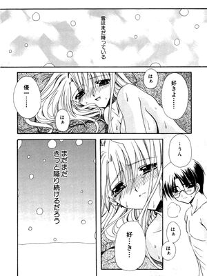 [龍牙翔] 愛して感じて [無修正]_078