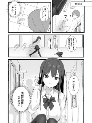 [47sp. (高階聖人)] 清楚先輩性欲つよい [DL版]_03