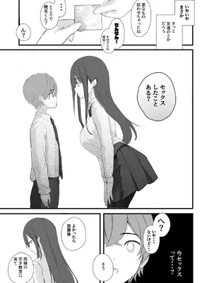 [47sp. (高階聖人)] 清楚先輩性欲つよい [DL版]_04