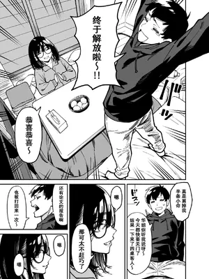 [宇宙船庄司号 (庄司二号)] おとなりのだらしなお姉さんに慰められる話2｜被不修边幅的邻居大姐姐安慰的性事2 [爱撕鸡膜汉化]_14