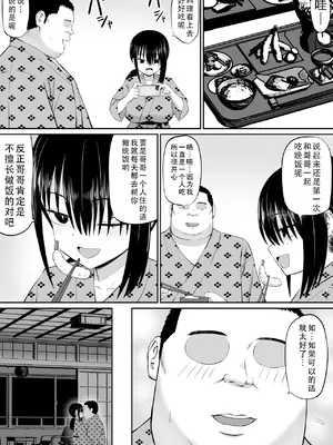 [あらまあ] ヒキニートが妹の友達に一方的にせめられる 2｜家里蹲死宅被妹妹的朋友单方面地牵着走2 [甜族星人X茄某人个人汉化]_37