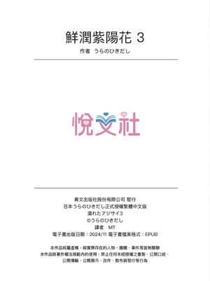 [うらのひきだし (ニジィー)] 濡れたアジサイ1-3 [中国翻訳] [無修正]_164
