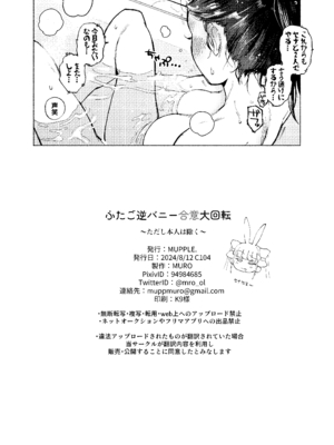 (C104) [MUPPLE. (MURO)] ふたご逆バニー合意大回転_31
