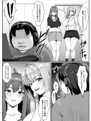 [ユウリコ] 人気巨乳ギャル配信者がモテないオタクの部屋に来る理由_08
