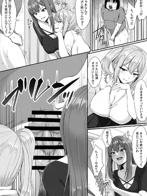 [ユウリコ] 人気巨乳ギャル配信者がモテないオタクの部屋に来る理由_09
