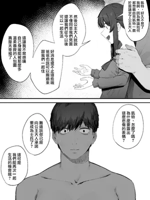[にぎりうさぎ] 王女の命令でストーカーと結婚させられる話【全話】｜在公主的命令下被迫與跟蹤狂結婚的故事【全話】[天帝哥個人漢化]_81
