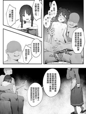 [にぎりうさぎ] 王女の命令でストーカーと結婚させられる話【全話】｜在公主的命令下被迫與跟蹤狂結婚的故事【全話】[天帝哥個人漢化]_55
