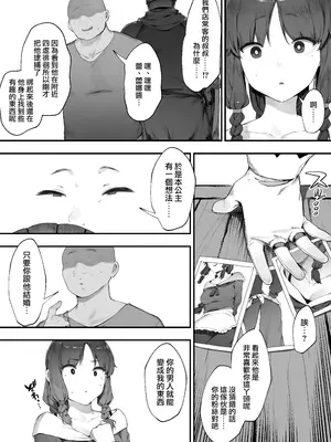 [にぎりうさぎ] 王女の命令でストーカーと結婚させられる話【全話】｜在公主的命令下被迫與跟蹤狂結婚的故事【全話】[天帝哥個人漢化]_08