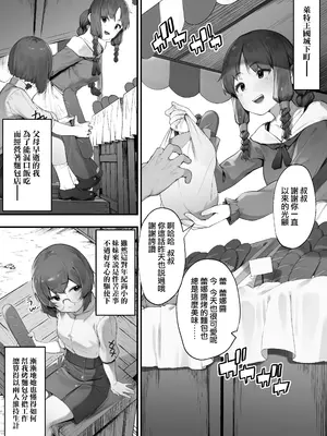 [にぎりうさぎ] 王女の命令でストーカーと結婚させられる話【全話】｜在公主的命令下被迫與跟蹤狂結婚的故事【全話】[天帝哥個人漢化]_02
