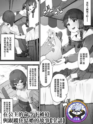 [にぎりうさぎ] 王女の命令でストーカーと結婚させられる話【全話】｜在公主的命令下被迫與跟蹤狂結婚的故事【全話】[天帝哥個人漢化]