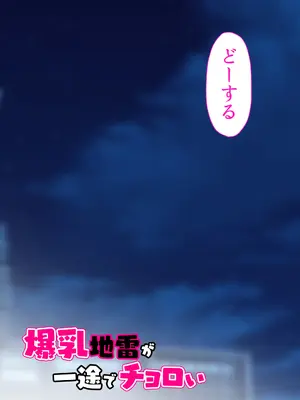 [くすりゆび (黒結)] 爆乳地雷が一途でチョロい_037