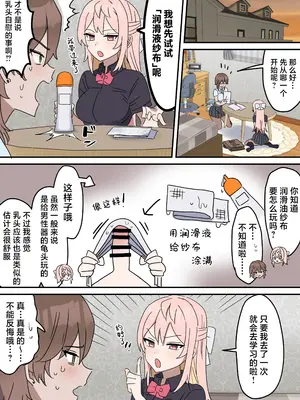[柵野14] チクニー中毒彼女のお手伝いをする話 [角都九阳个人汉化]_20