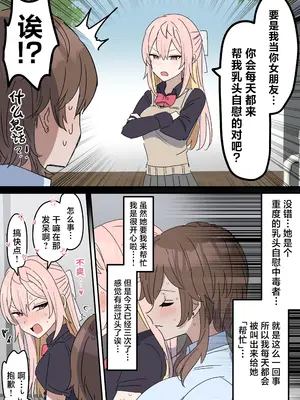 [柵野14] チクニー中毒彼女のお手伝いをする話 [角都九阳个人汉化]_05