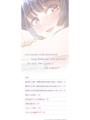 [周辺コウイチ] 本気交尾にドハマりした爆乳委員長-私ってそんな下品な声出してるんですか？【電子版特典付き】_003