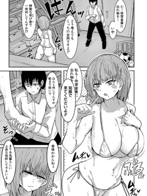 [周辺コウイチ] 本気交尾にドハマりした爆乳委員長-私ってそんな下品な声出してるんですか？【電子版特典付き】_130