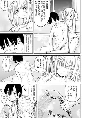 [ことらっく] 沙良、もう大人だもん！！数年ぶりに会った妹系幼馴染がエロい身体に育っていた話_14