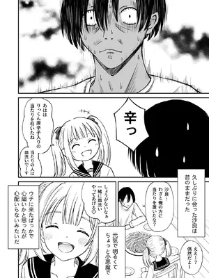 [ことらっく] 沙良、もう大人だもん！！数年ぶりに会った妹系幼馴染がエロい身体に育っていた話_07