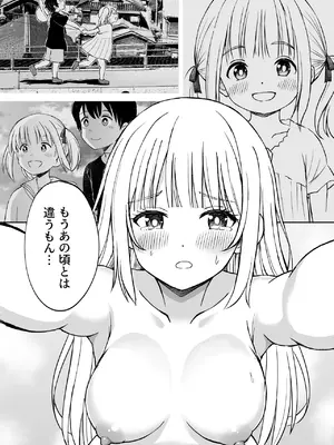 [ことらっく] 沙良、もう大人だもん！！数年ぶりに会った妹系幼馴染がエロい身体に育っていた話_27