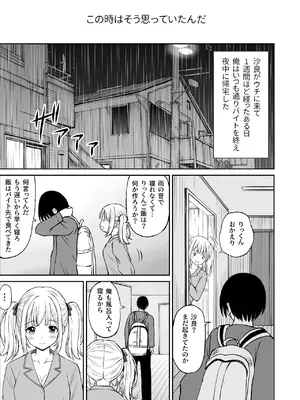 [ことらっく] 沙良、もう大人だもん！！数年ぶりに会った妹系幼馴染がエロい身体に育っていた話_08