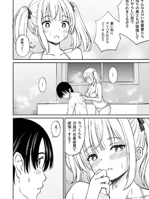 [ことらっく] 沙良、もう大人だもん！！数年ぶりに会った妹系幼馴染がエロい身体に育っていた話_13