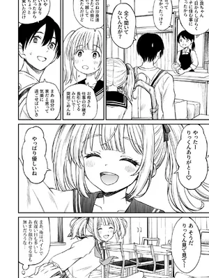 [ことらっく] 沙良、もう大人だもん！！数年ぶりに会った妹系幼馴染がエロい身体に育っていた話_05