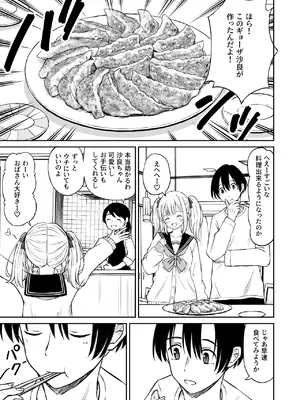 [ことらっく] 沙良、もう大人だもん！！数年ぶりに会った妹系幼馴染がエロい身体に育っていた話_06