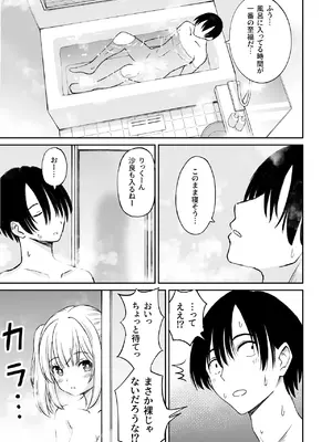 [ことらっく] 沙良、もう大人だもん！！数年ぶりに会った妹系幼馴染がエロい身体に育っていた話_10